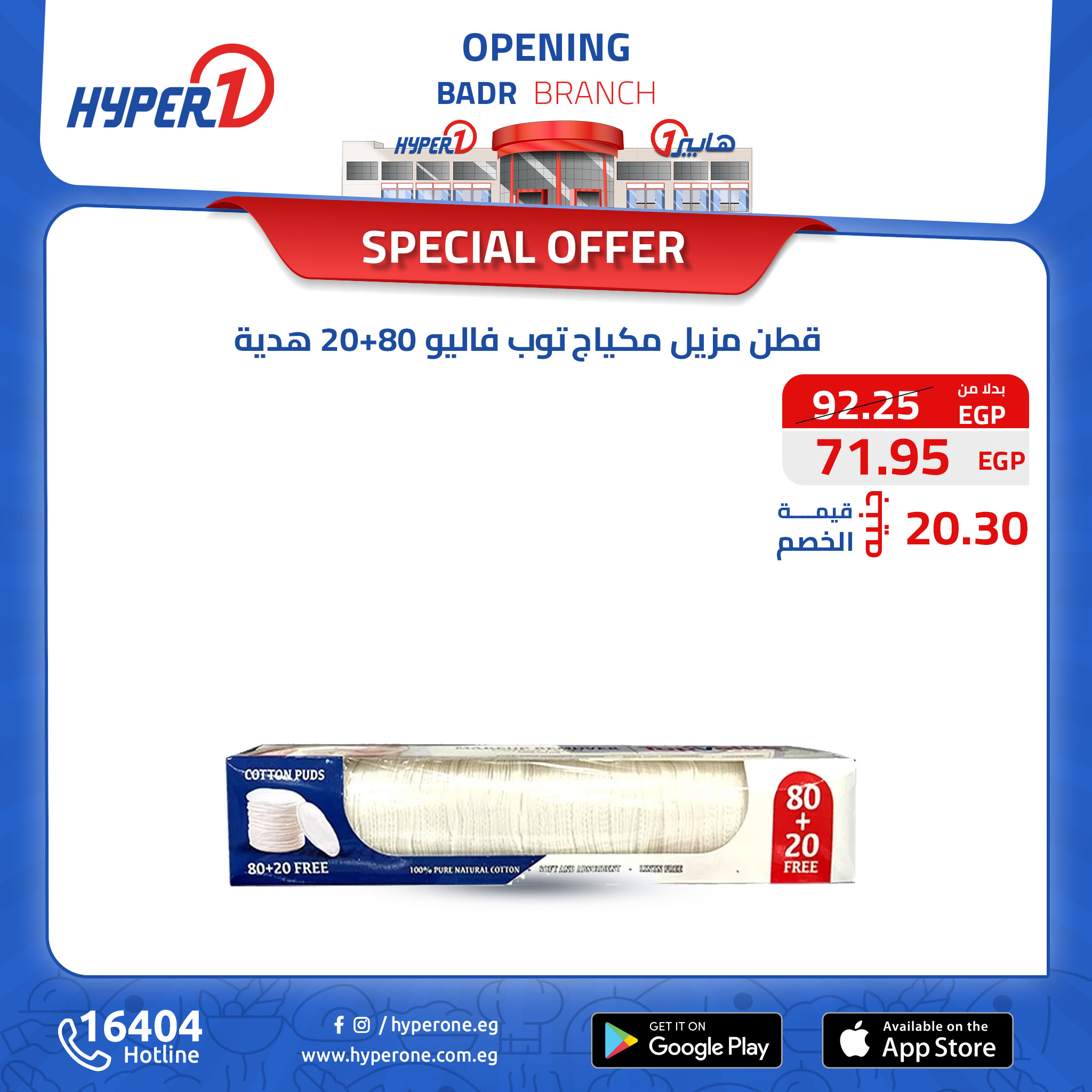 hyper-one offers from 13oct to 30oct 2024 عروض هايبر وان من 13 أكتوبر حتى 30 أكتوبر 2024 صفحة رقم 92